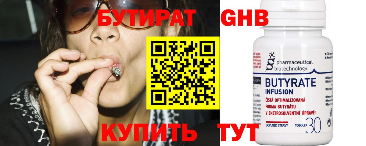 Бутират 1.4BDO  Вход с VPN  Ногинск 