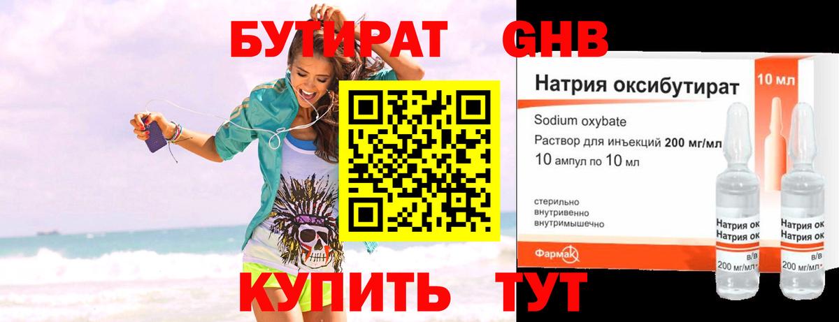 Бутират жидкий экстази Ногинск