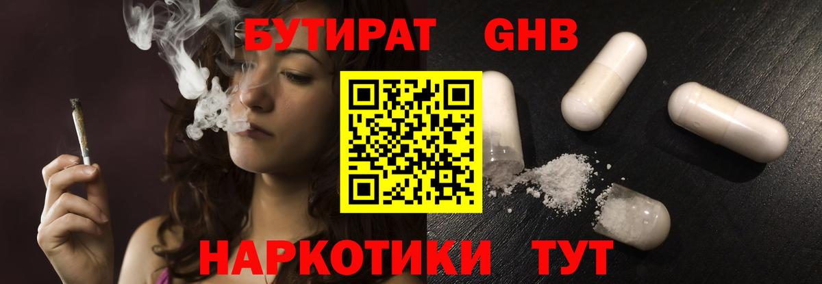 БУТИРАТ  Ногинск  Бутират 99% 