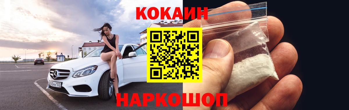 Кокаин 97% Ногинск