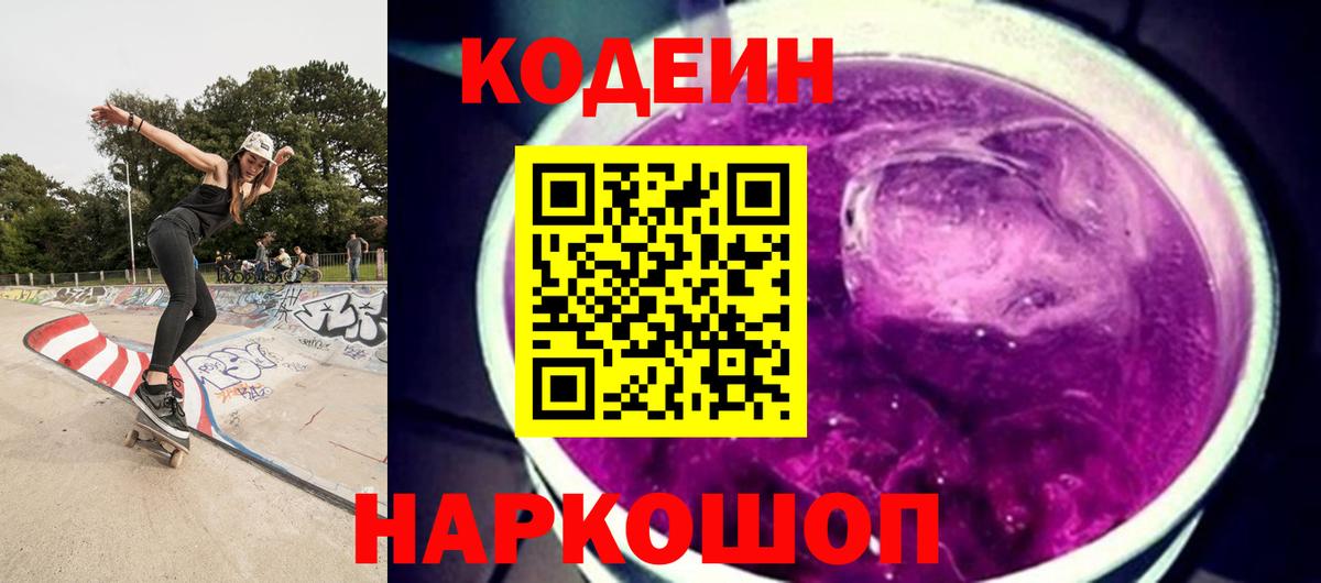 Кодеиновый сироп Lean напиток Lean (лин) Ногинск