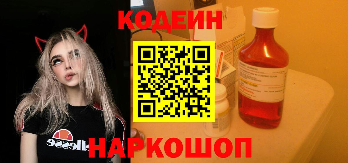 Кодеиновый сироп Lean Purple Drank Ногинск