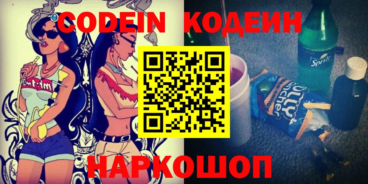 Кодеиновый сироп Lean напиток Lean (лин)  Ногинск 