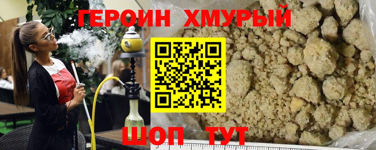 Героин афганец Ногинск