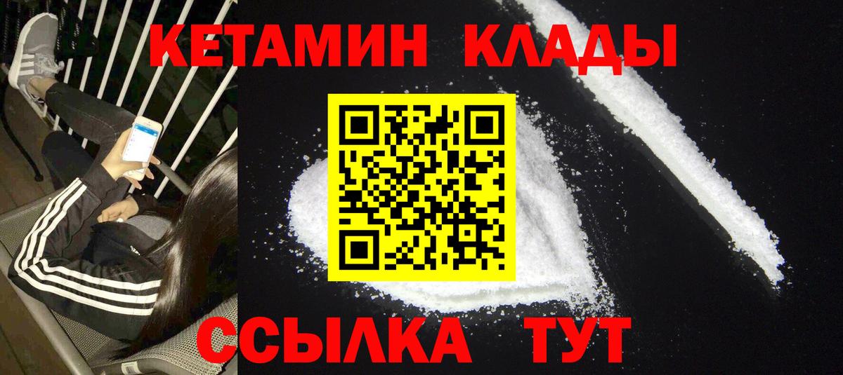 Кетамин ketamine  Вход с VPN  Ногинск 
