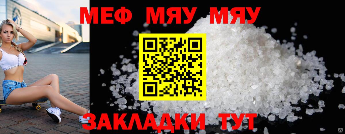 Меф мяу мяу мука Ногинск