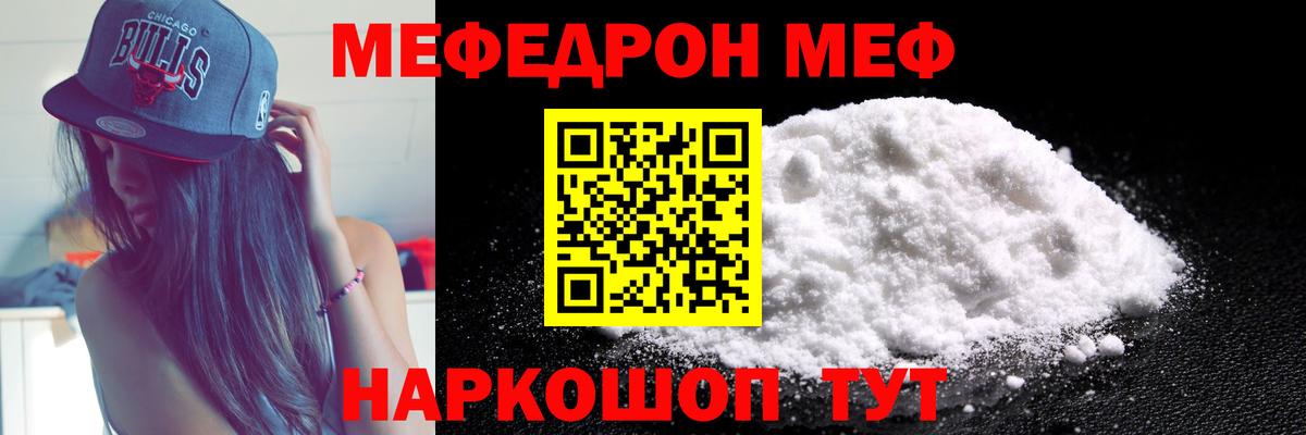 МЯУ-МЯУ  Мефедрон VHQ  Вход с VPN  МЯУ-МЯУ мука  Ногинск 