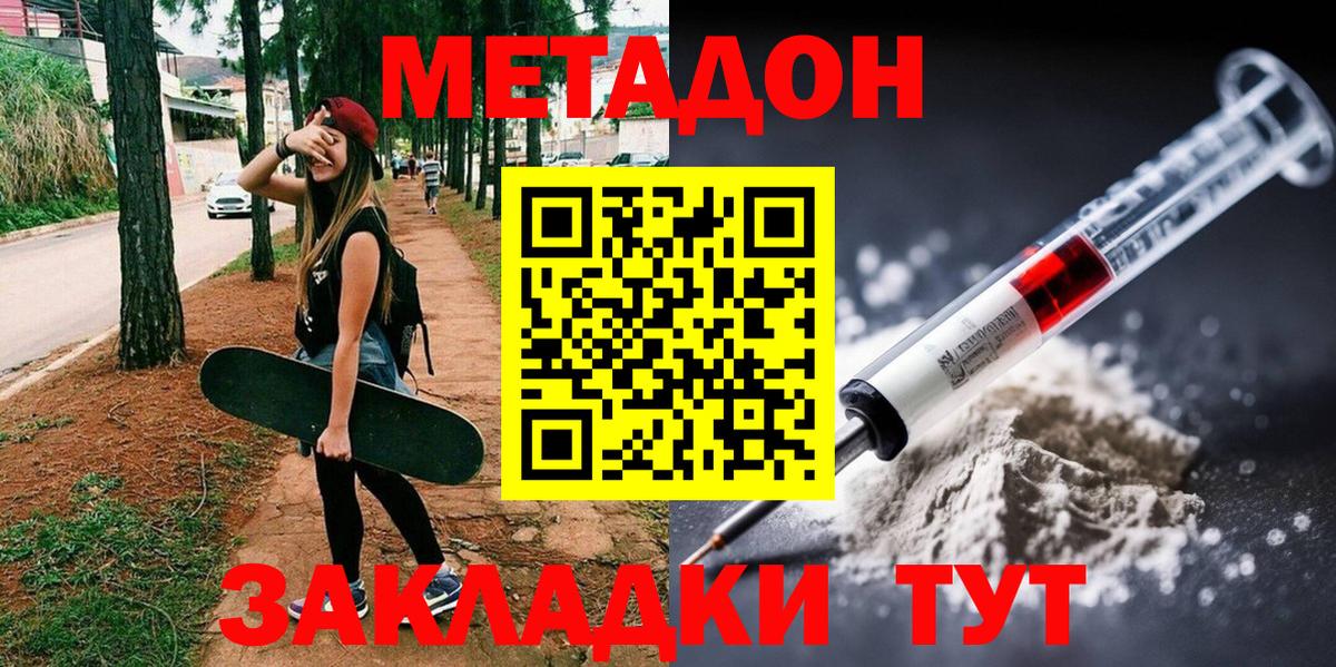 Метадон methadone  Ногинск 