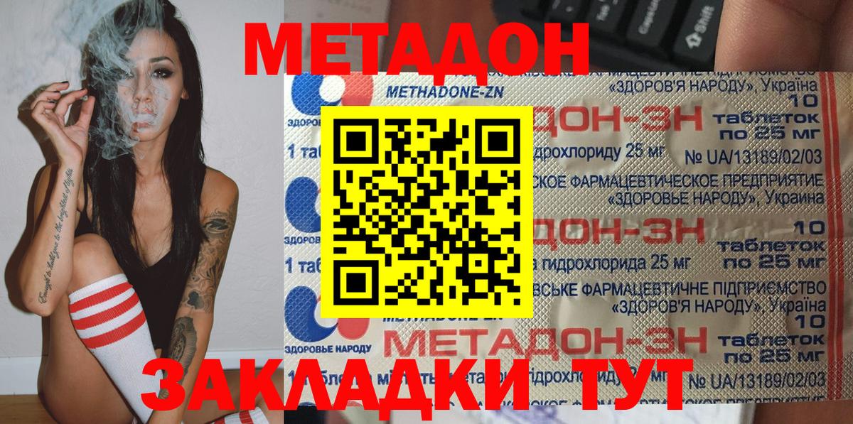 МЕТАДОН VHQ  Вход с VPN  Ногинск  Метадон кристалл 