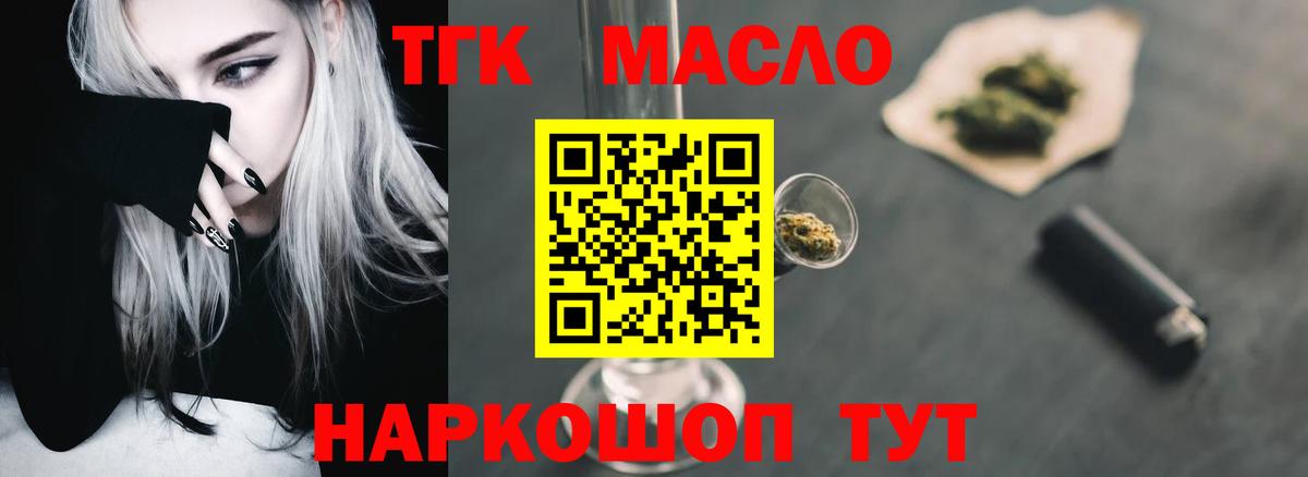 Дистиллят ТГК гашишное масло  ТГК THC oil  Ногинск 